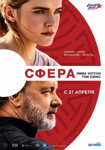 Фильм Сфера (2017) смотреть онлайн бесплатно